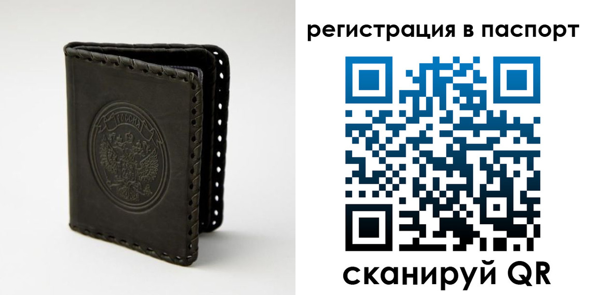 прописка законно в Саках