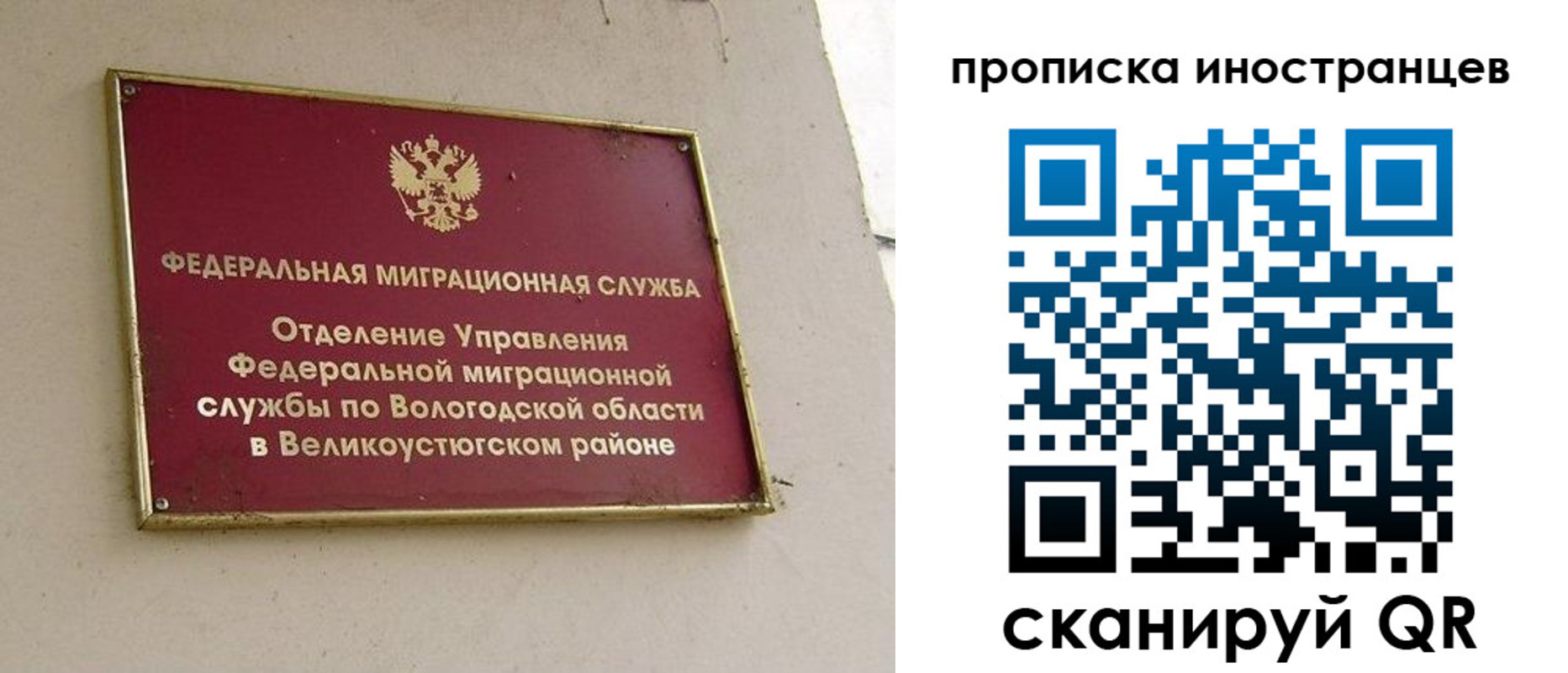 временная регистрация для всех в Саках