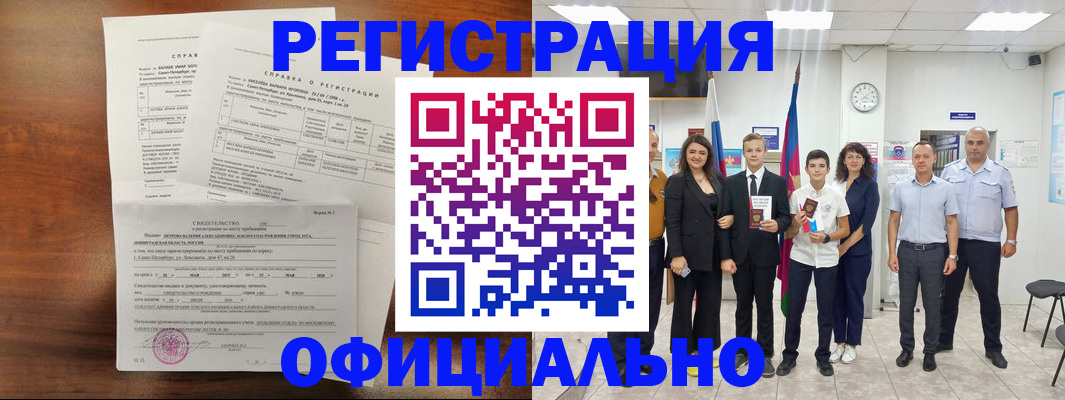 временная регистрация в квартире в Саках