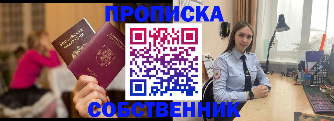 временная регистрация для школы в Саках