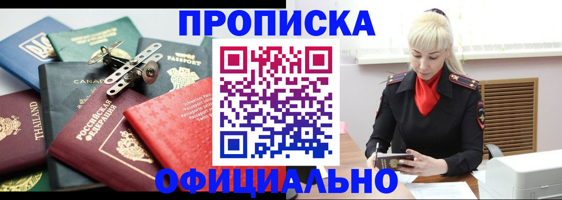 временная регистрация надежно в Саках