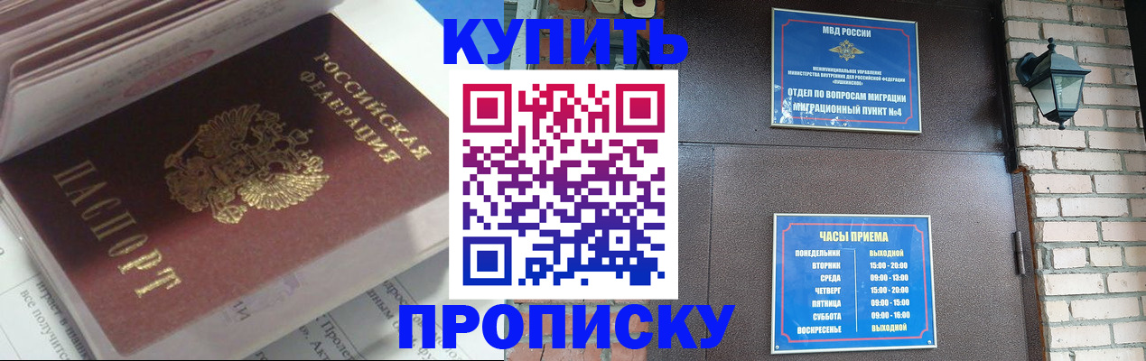 временная регистрация надежно в Саках