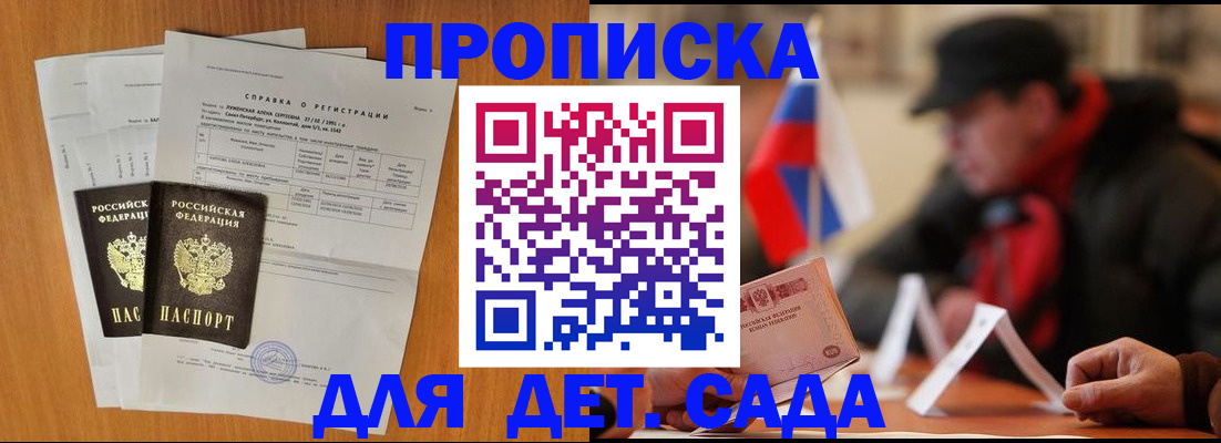 прописка 2025 в Саках