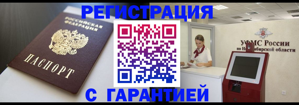 прописка иностранных граждан в Саках