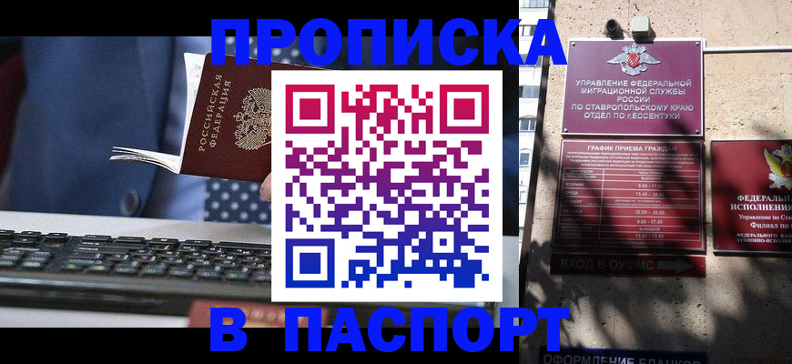 прописка в квартире в Саках