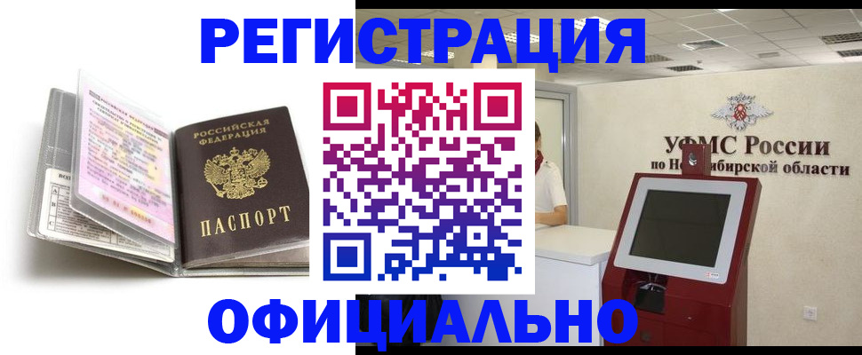 временная регистрация поиск в Саках