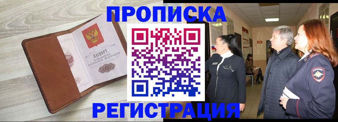 временная регистрация в Саках